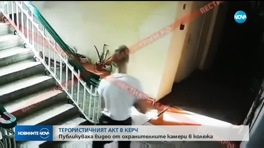 Публикуваха видео от охранителните камери в колежа в Керч
