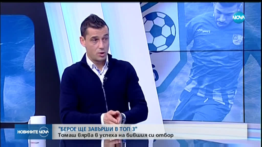 Спортни новини (07.11.2019 - централна емисия)