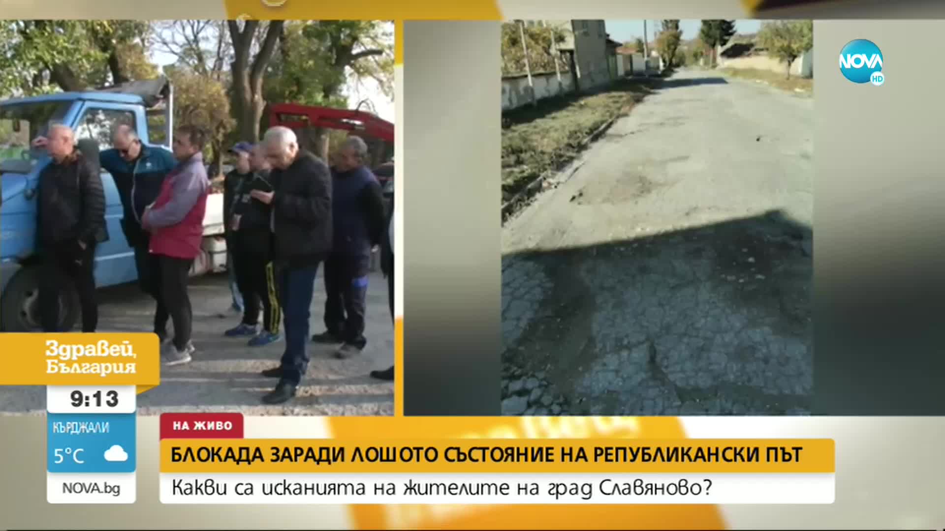 Блокада в Славяново заради лошото състояние на републикански път