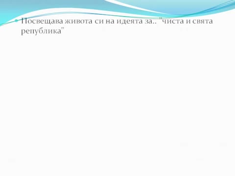 139 години от обесването на Апостола - Васил Левски