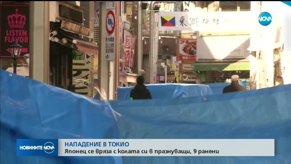 Кола се вряза в празнуващи на улица в Токио (ВИДЕО)