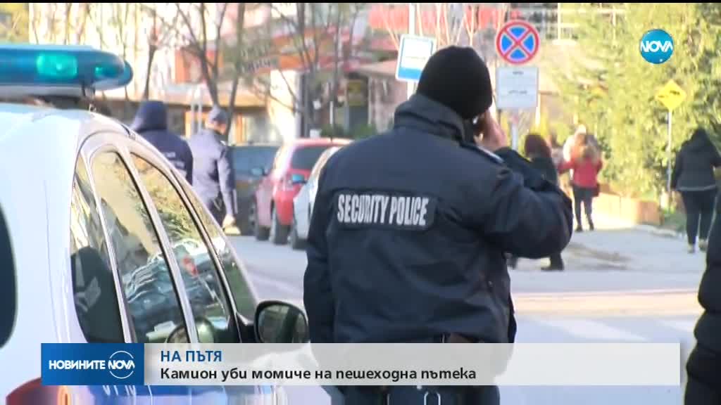 Камион уби момиче на пешеходна пътека в Благоевград