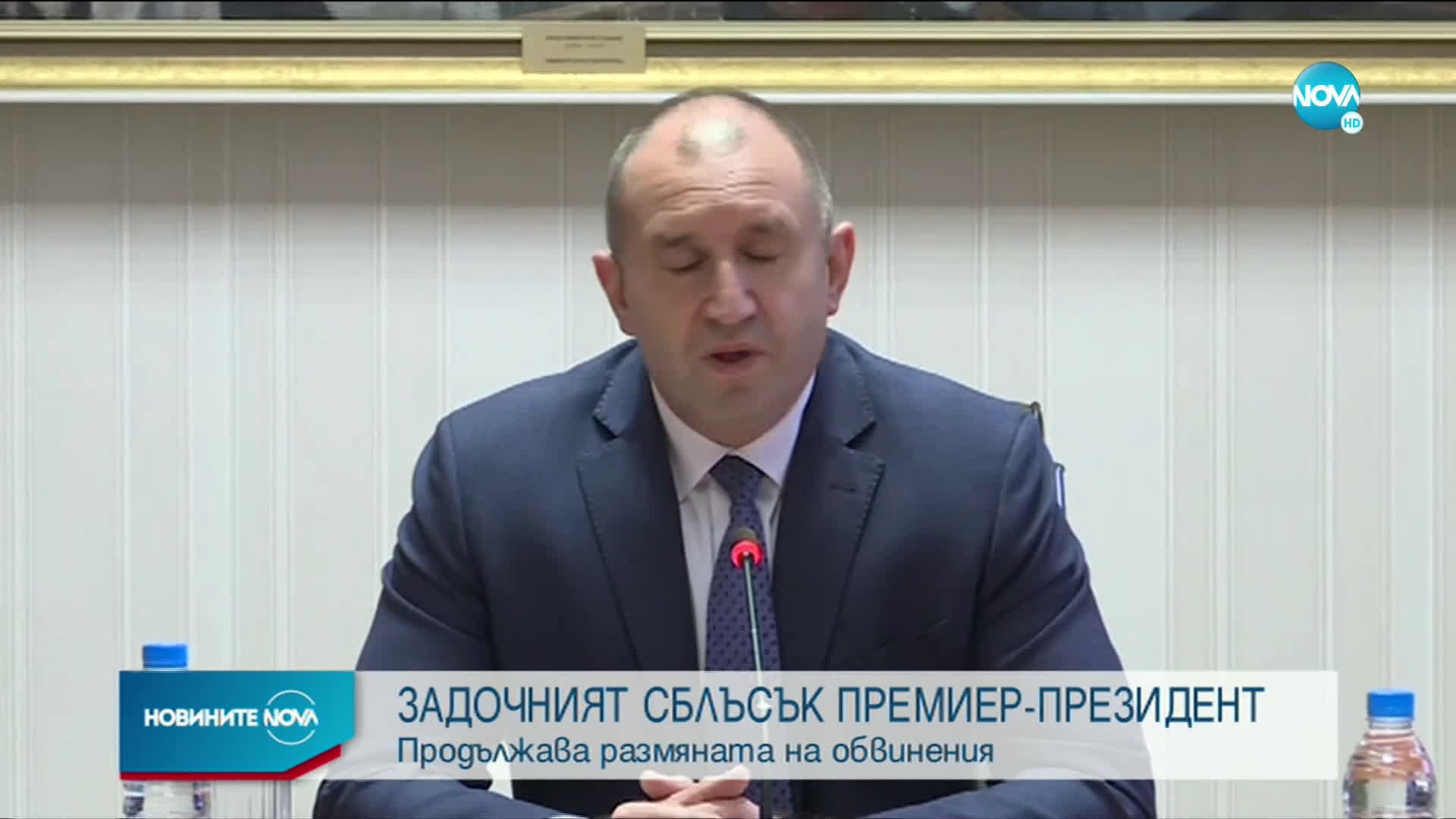 Продължава размяната на обвинения между премиер и президент