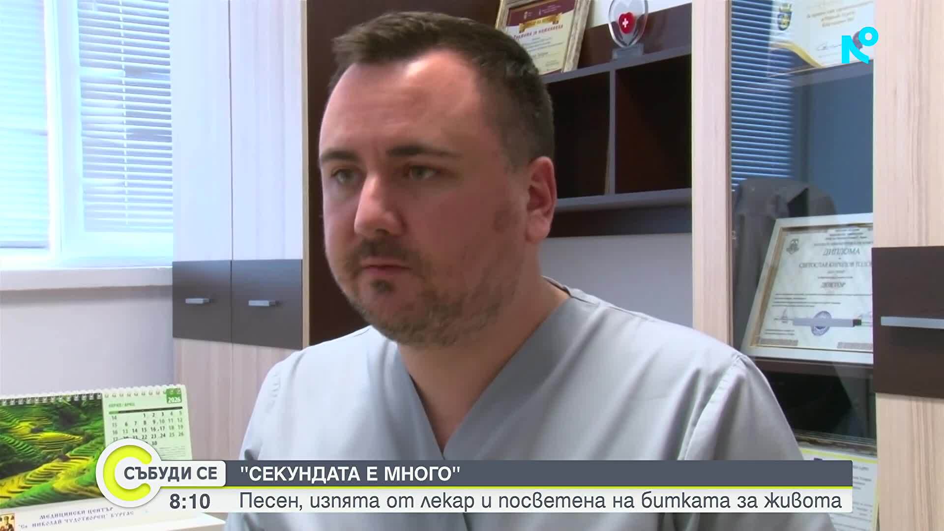 "Секундата е много": когато медицината срещне музиката