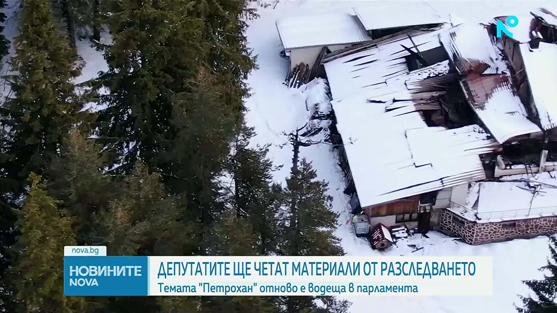 Случаят „Петрохан“ разтърси парламента: Прокуратурата изпрати материалите от разследването в НС, партиите се обвиниха взаимно