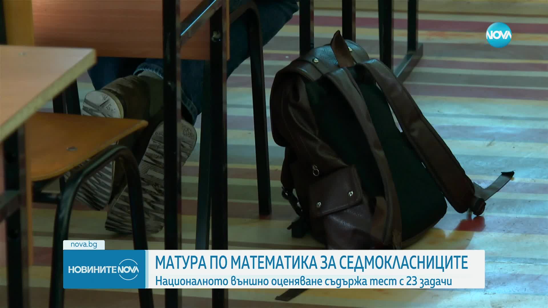 Седмокласниците се явяват на НВО по математика