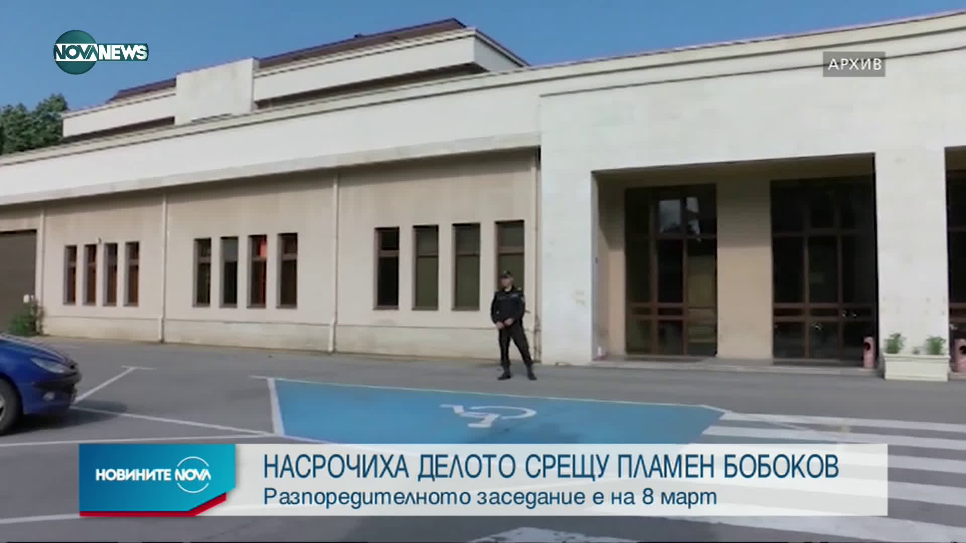 Насрочиха делото срещу Пламен Бобоков