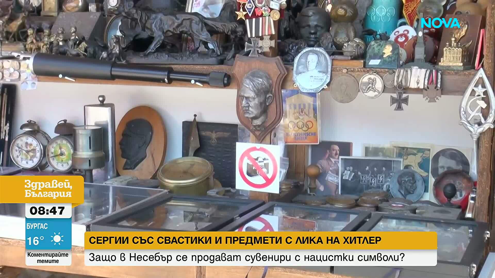 Сувенири със свастики и образа на Хитлер в Несебър предизвикаха международен отзвук