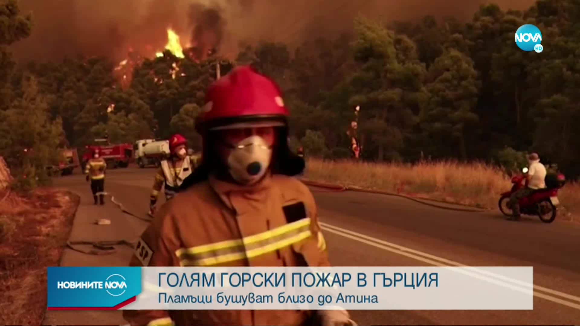 Голям горски пожар бушува край Атина