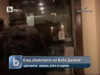 Убиеца на Боби Цанков
