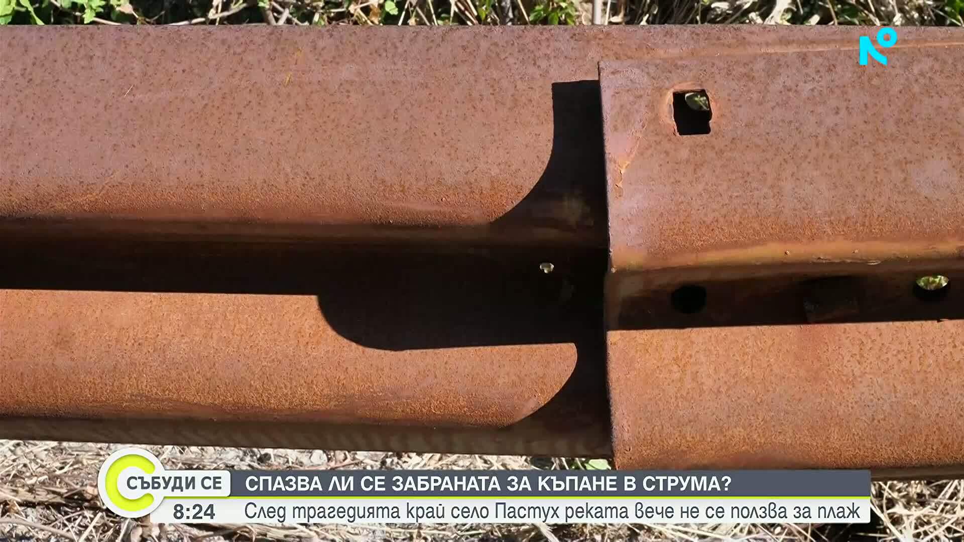 Спазва ли се забраната за къпане в река Струма