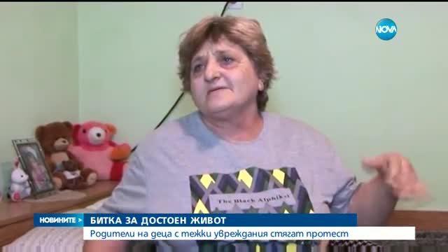 Родители на деца с тежки увреждания стягат протест