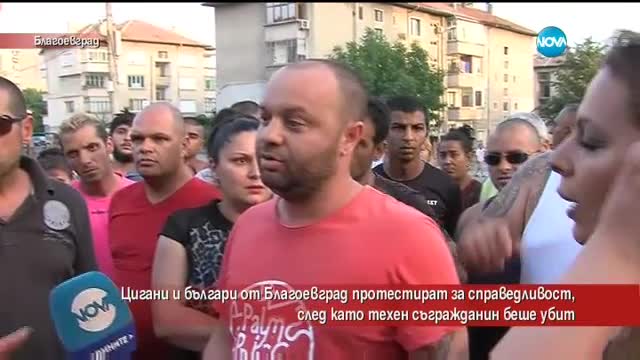 Роми от Благоевград на протест след смъртта на техен близък