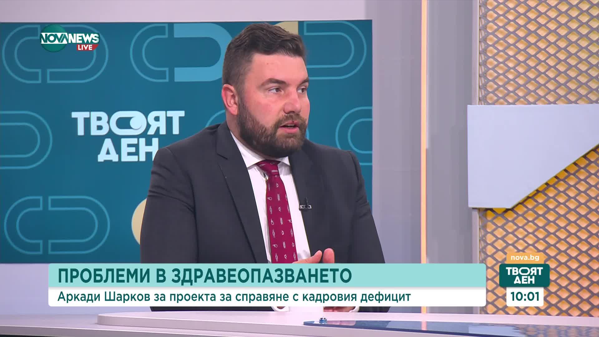 Шарков: Недостигът на кадри в здравеопазването е заради ниските заплати и лошата инфраструктура