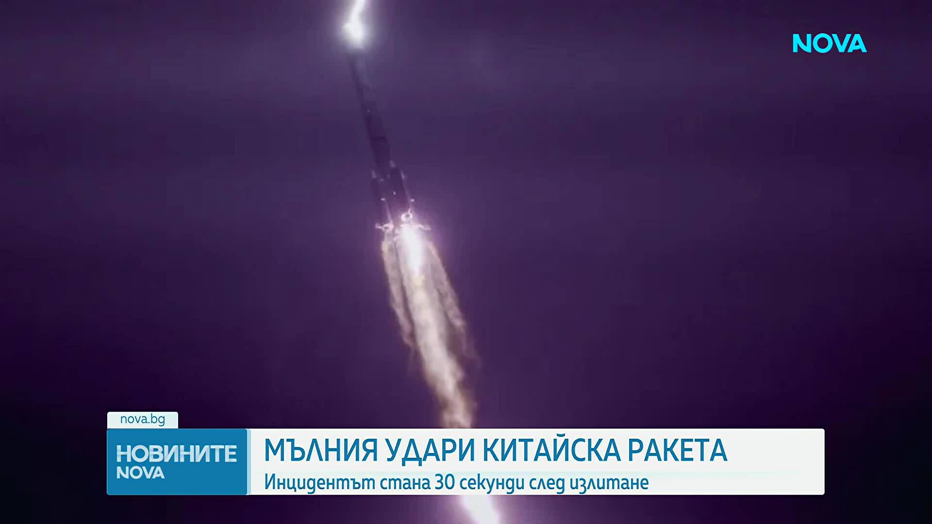 Мълния удари китайска ракета