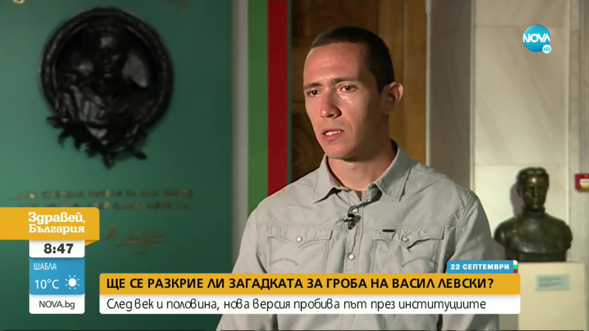 Ще се разкрие ли загадката за гроба на Левски