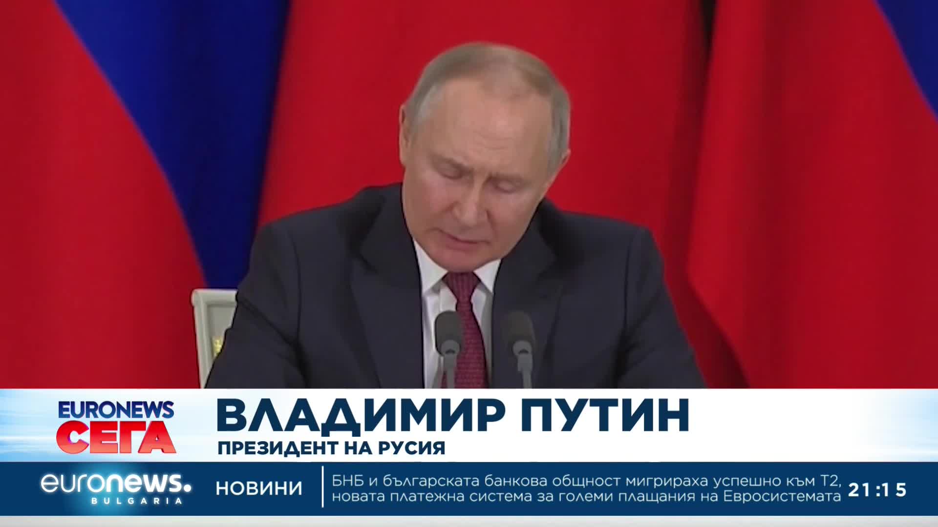 Путин и Си Дзинпин с декларация: Ядрена война – никога