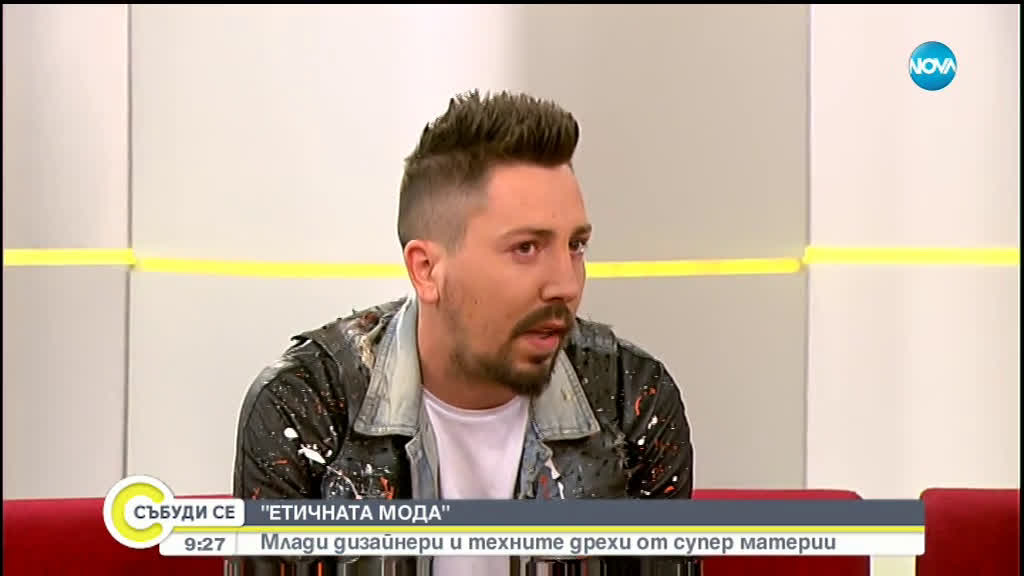 "Етичната мода": Млади дизайнери и техните дрехи от супер материи