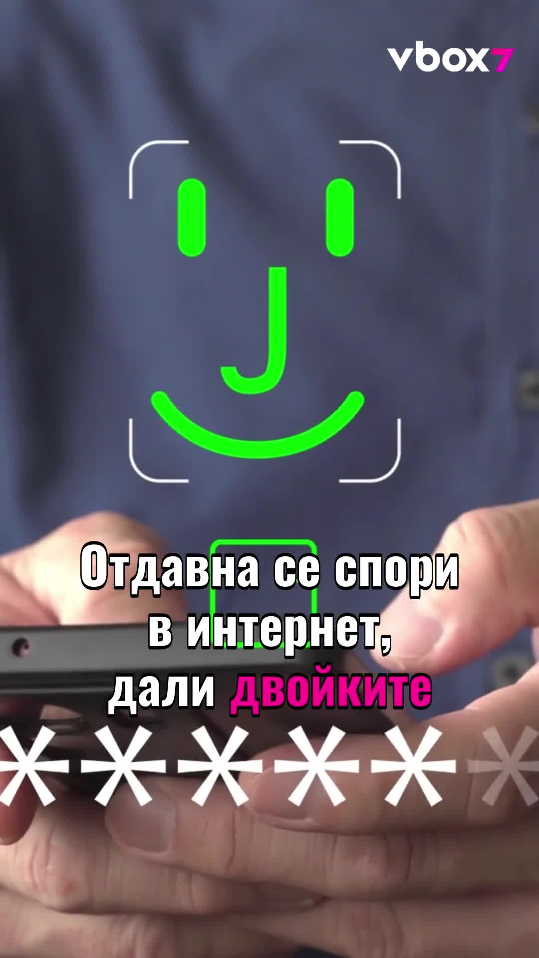 Половинката ти поиска паролата за телефона