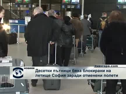 Десетки пътници блокирани на летище "София"