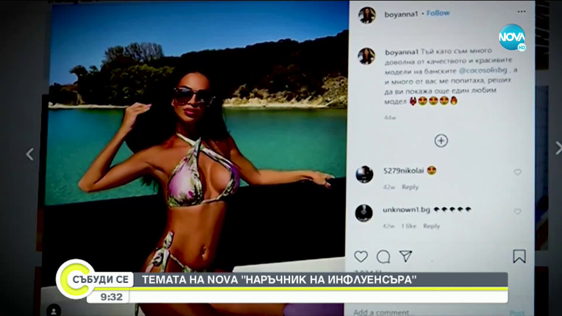 „Темата на NOVA” в аванс: „Наръчник на инфлуенсъра”