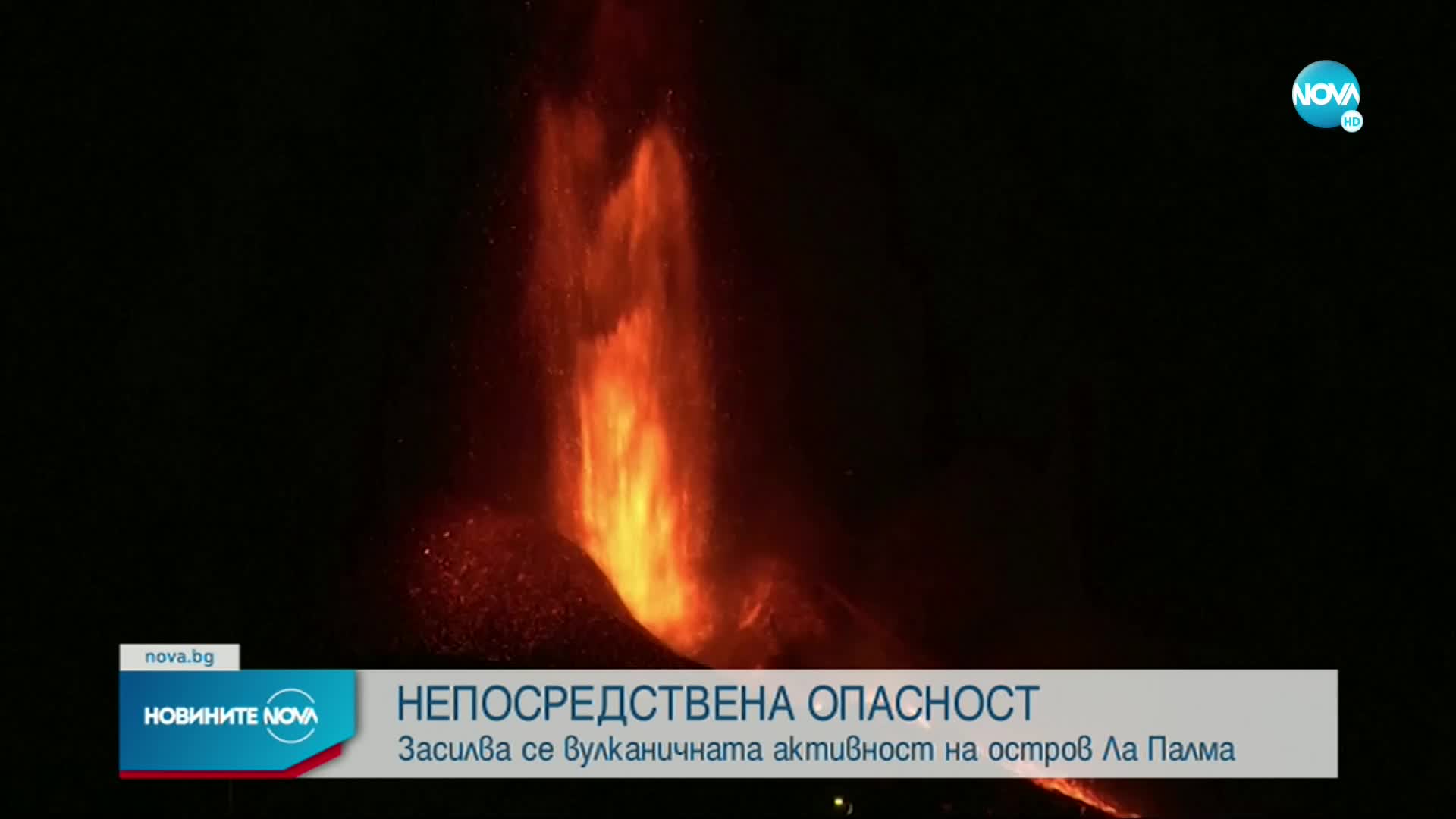 Вулканичната активност на остров Ла Палма се засили