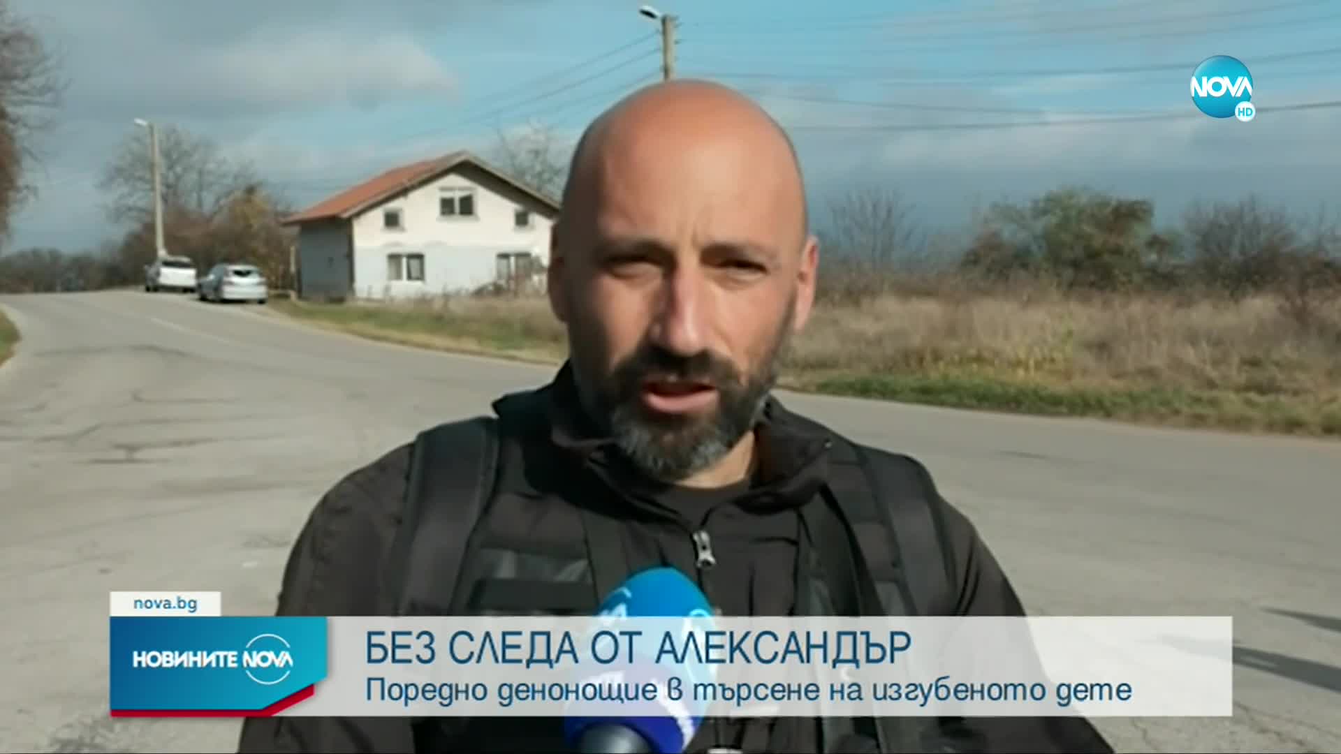 Продължава издирването на Александър от Перник