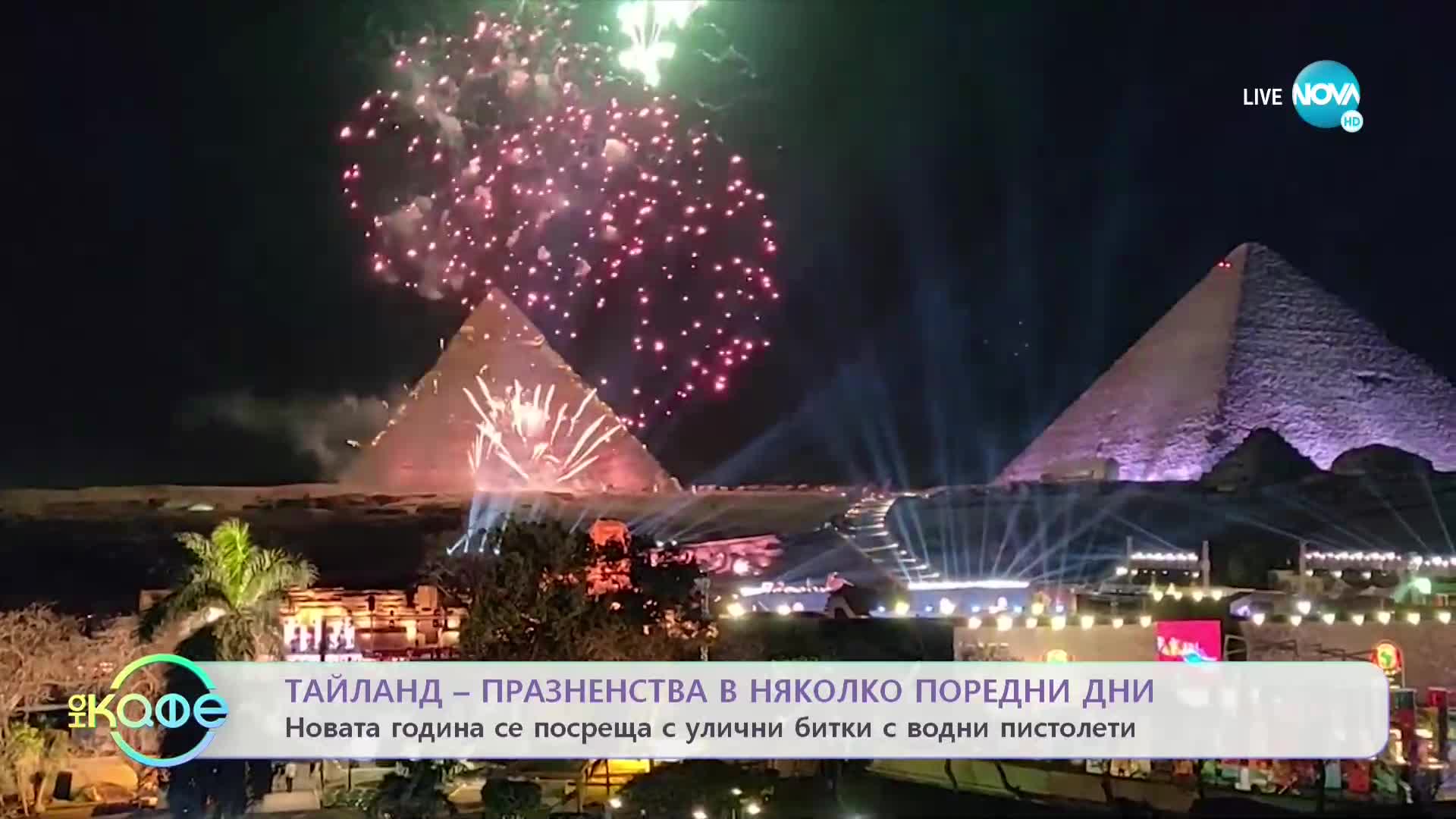 Къде Нова година не настъпва на 31 декември