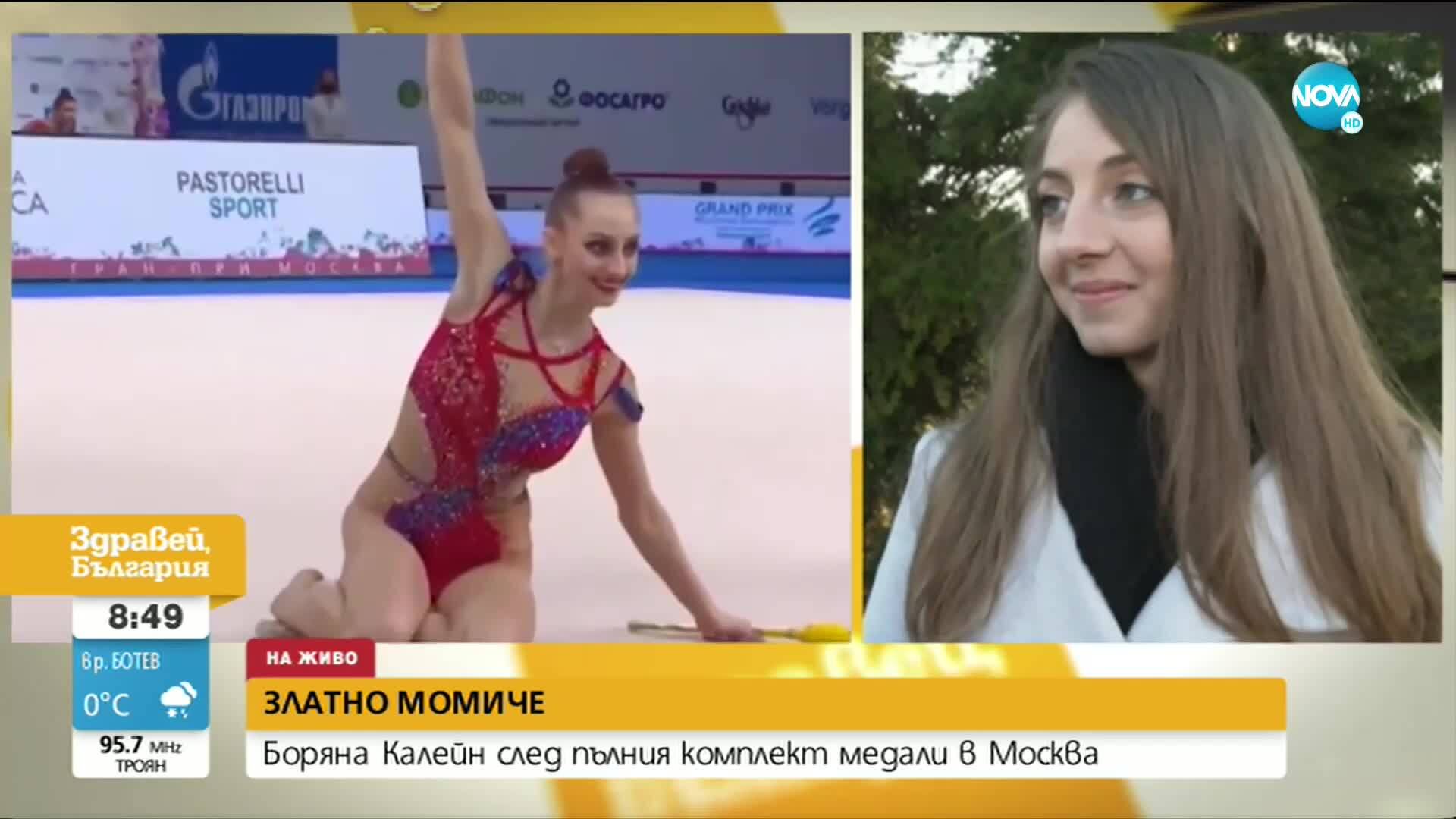 Боряна Калейн след пълния комплект медали в Москва