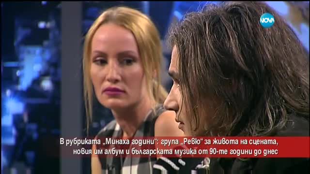 Група "Ревю" за завръщането на сцената