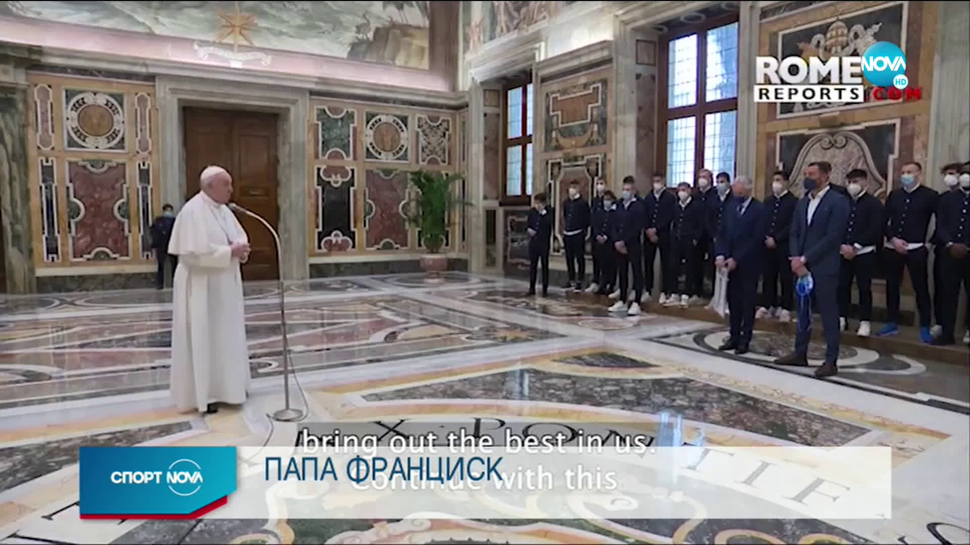 Папа Франциск прие Специя и Андрей Гълъбинов