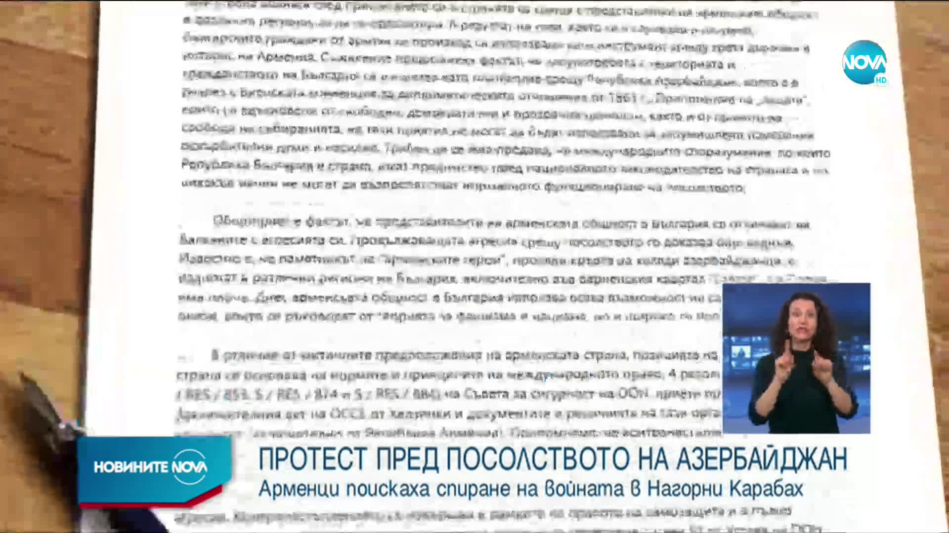 Протест пред посолството на Азербайджан