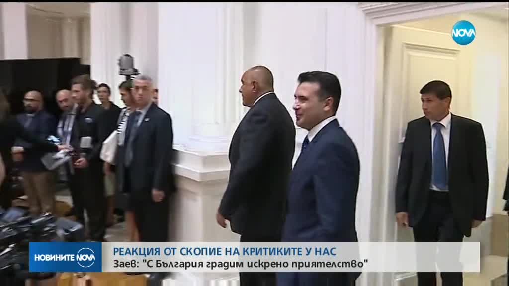 Зоран Заев: Правим и грешки, но искрено желаем приятелство