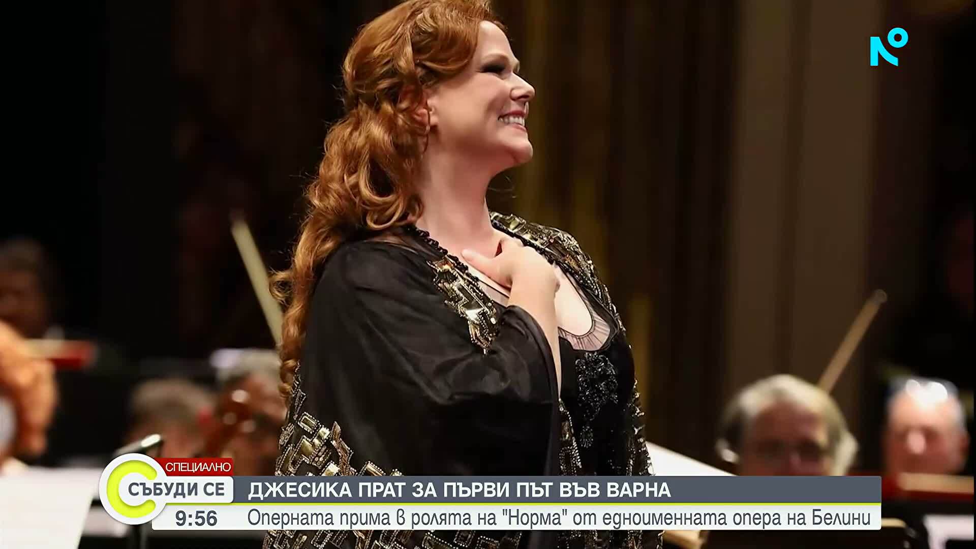 Джесика Прат влиза в образа на „Норма“ на фестивала „Опера в Летния театър”