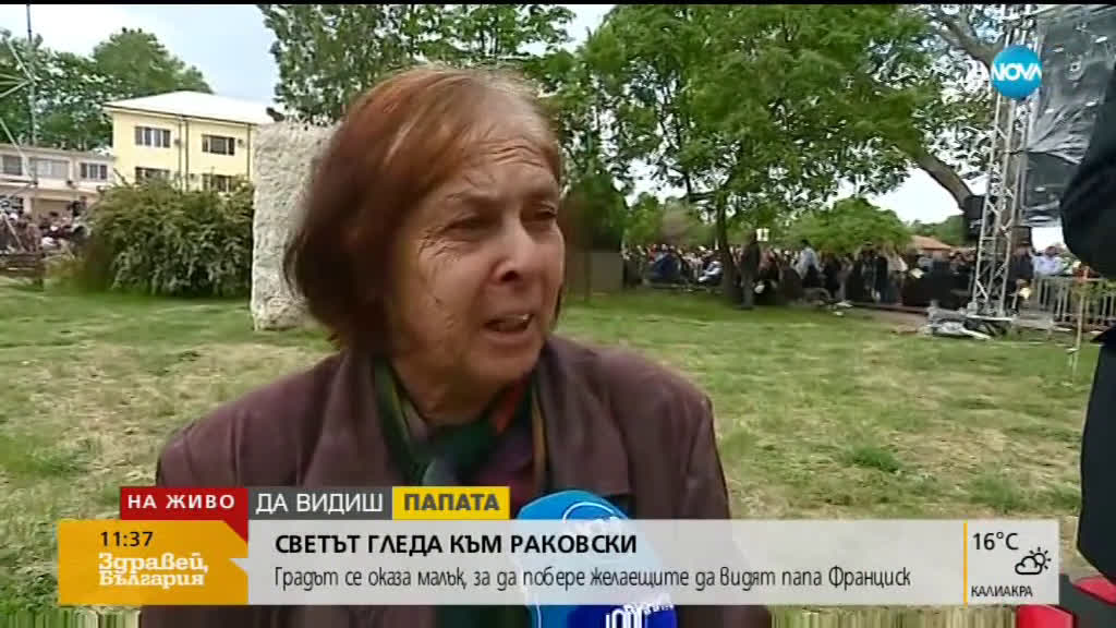 Емоциите в Раковски от посещението на папа Франциск