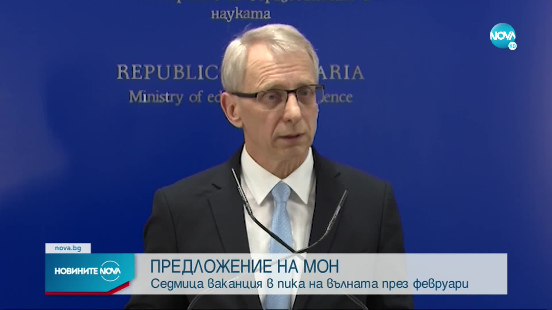 ПРЕДЛОЖЕНИЕ НА МОН: Седмица ваканция в пика на вълната през февруари