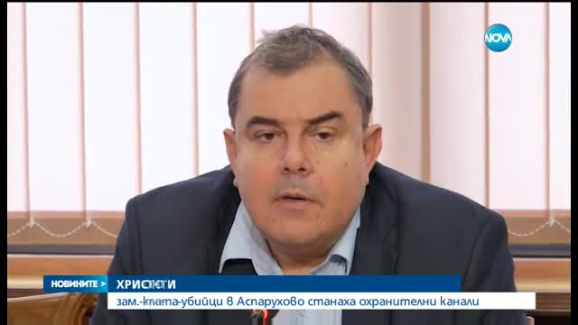 Деретата убийци в „Аспарухово” вече са охранителни канали