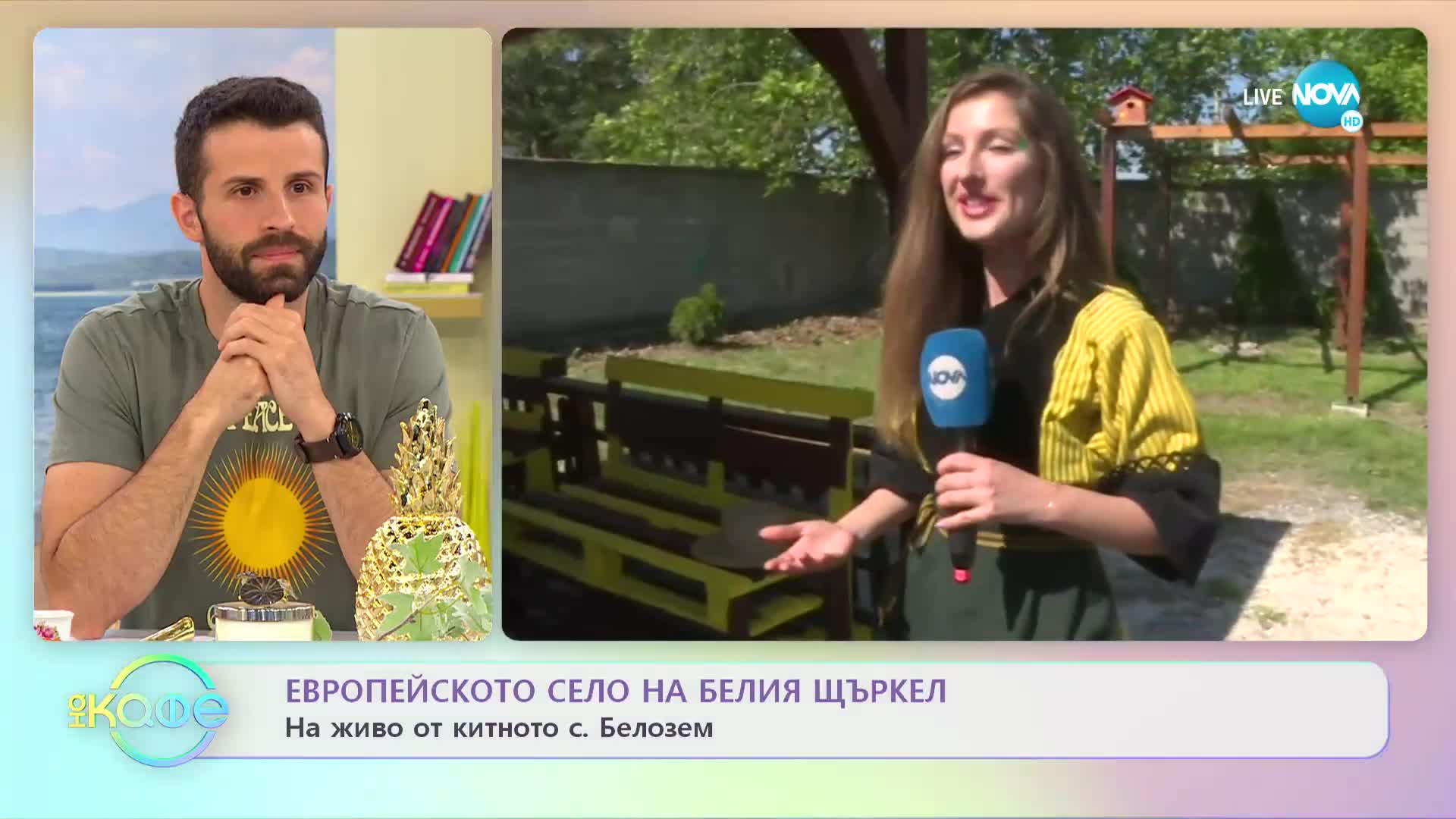 Село Белозем - Европейското село на белия щъркел - „На кафе” (13.05.2022)
