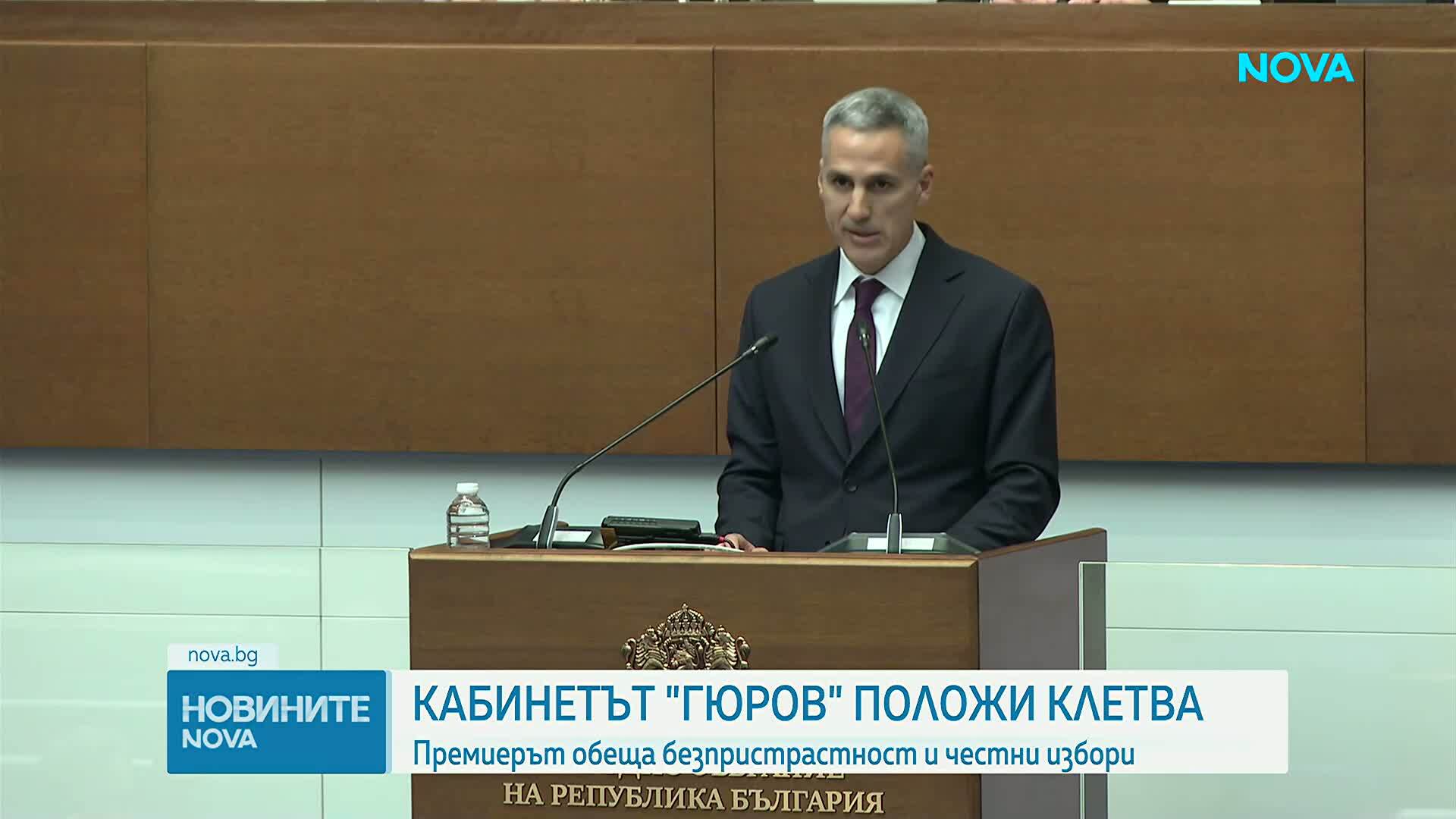 Служебният кабинет „Гюров“ положи клетва в Народното събрание