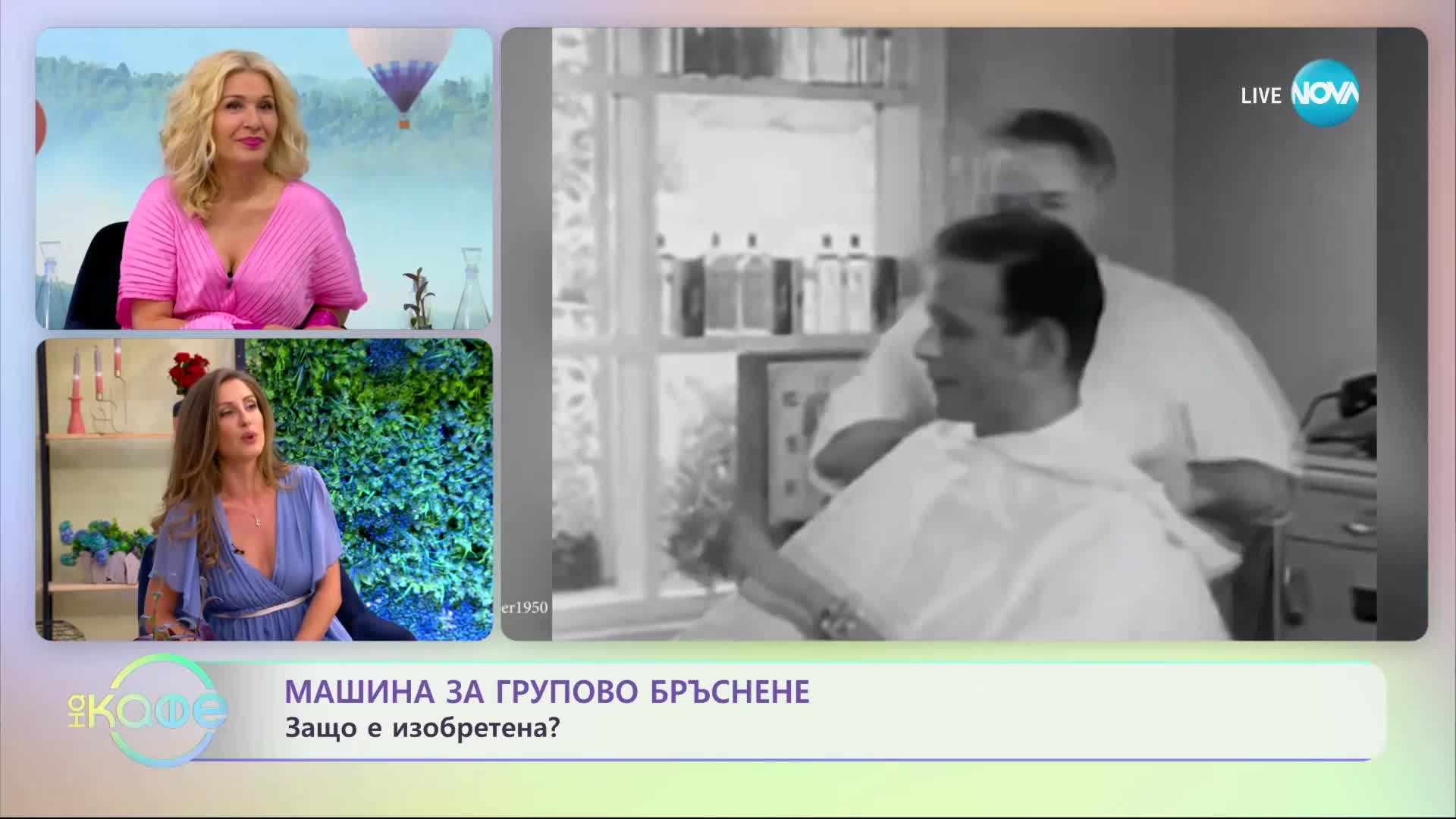 Машина за групово бръснене - любопитното изобретение на 19 век