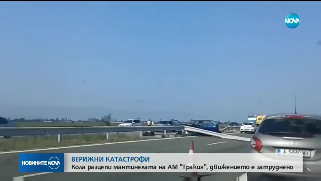 Кола се качи върху мантинела на АМ "Тракия", инцидентът предизвика още два