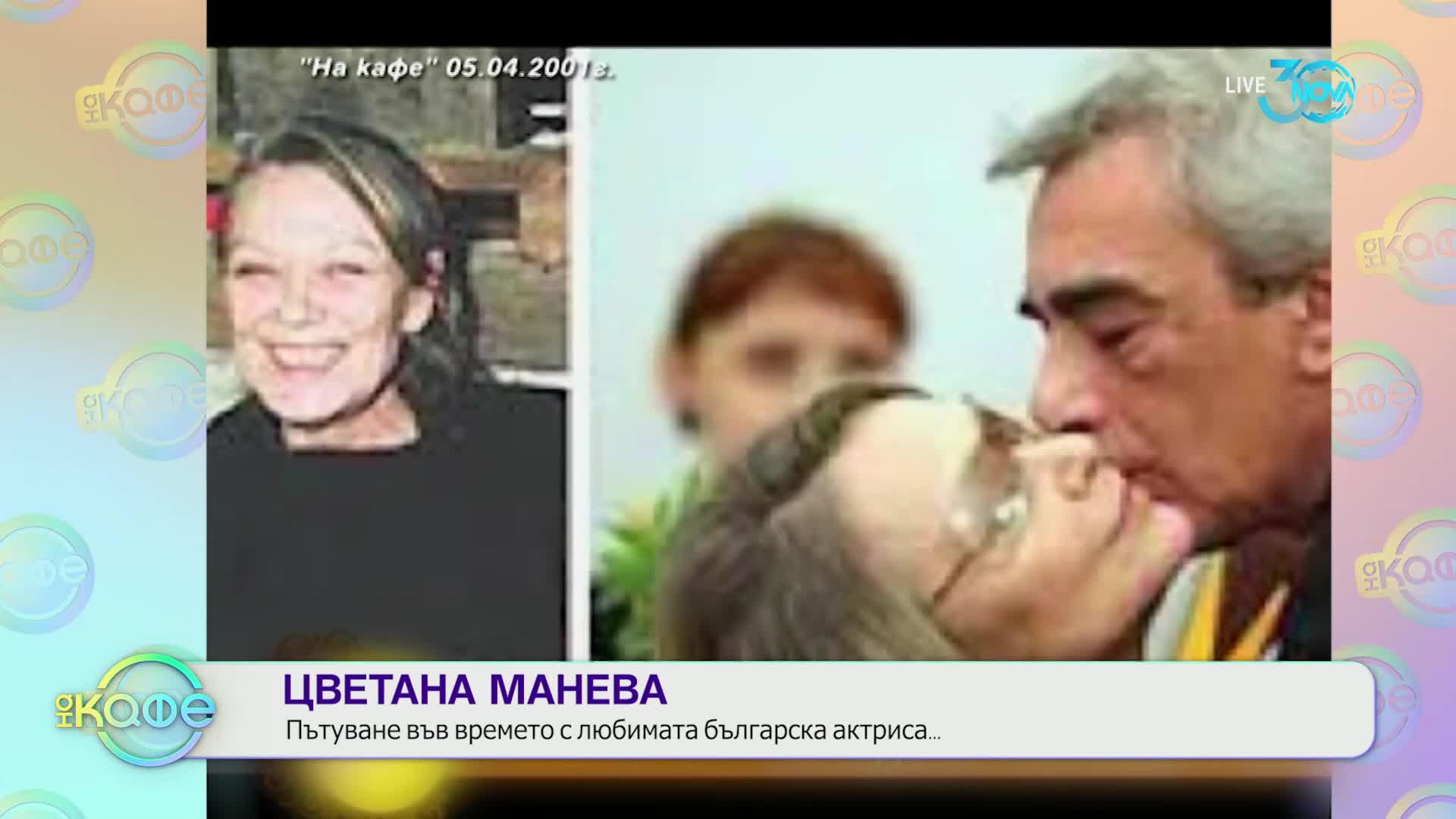 „На кафе" с Цветана Манева (24.07.2024)