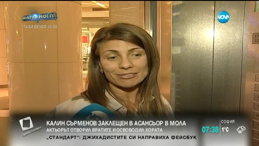 Калин Сърменов заклещен в асансьор в мола