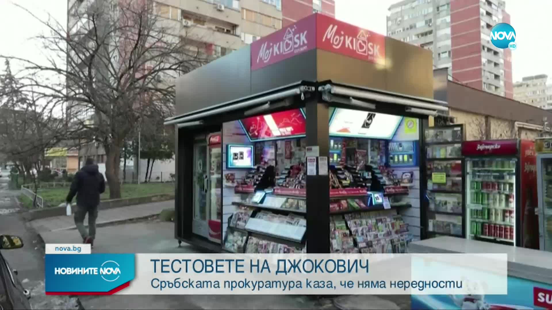 Сръбската прокуратура: Няма нищо нередно в COVID тестовете на Джокович