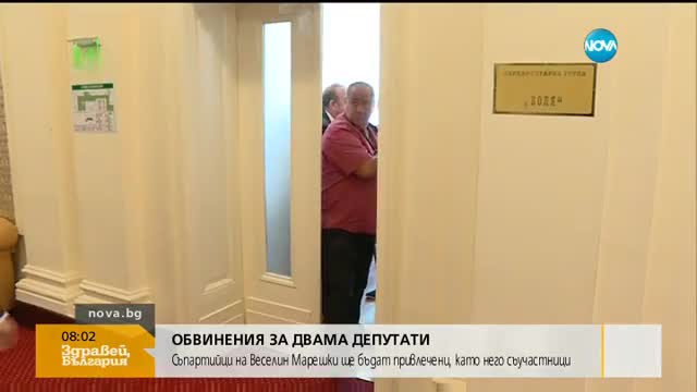 Прокуратурата повдига обвинение на двама депутати от ВОЛЯ