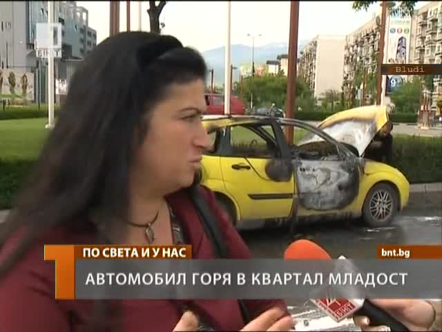 Кола се запали в движение в Младост 1