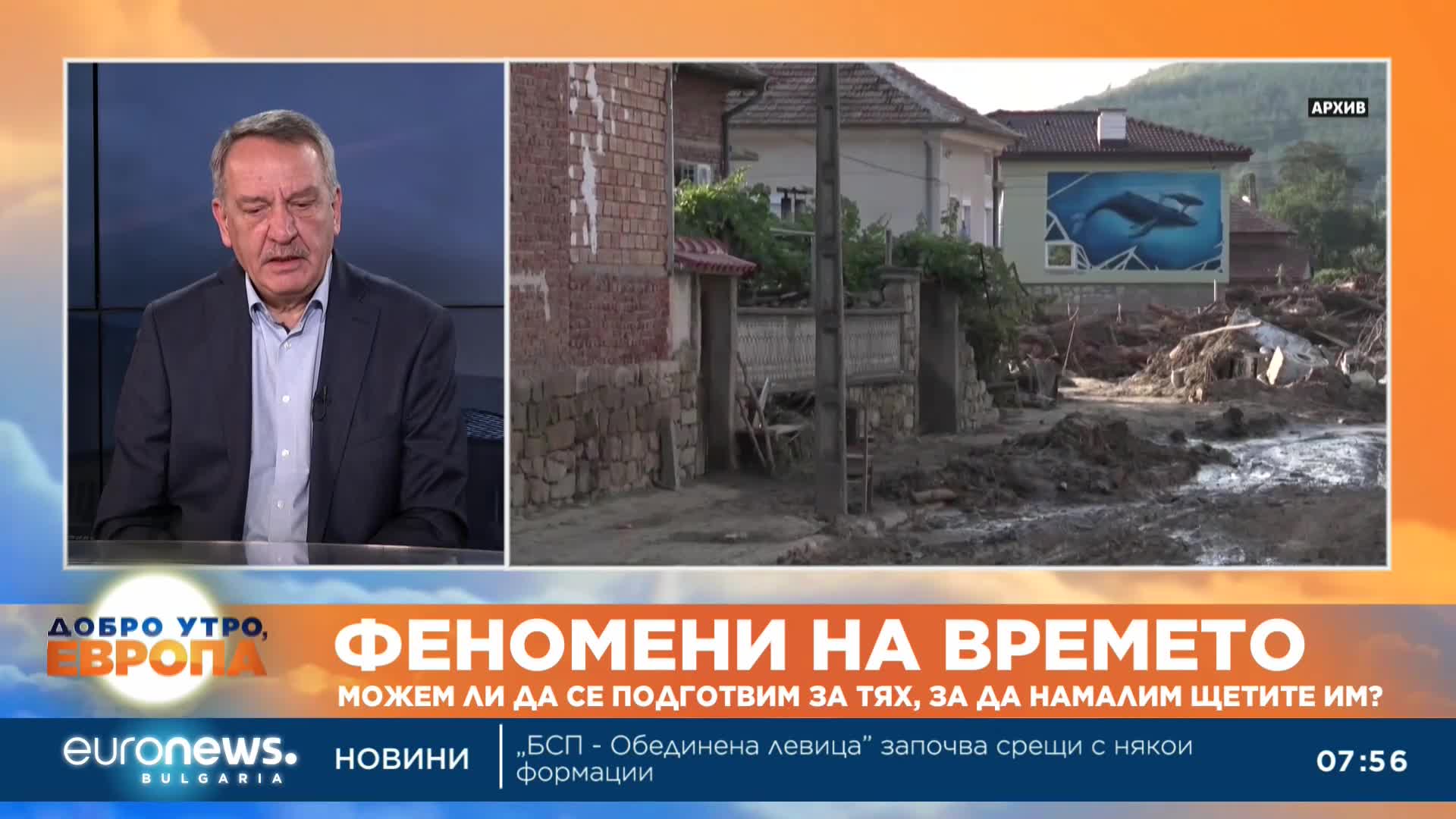 Метеоролог: Важно е системите за ранно предупреждение да бъдат ефективни