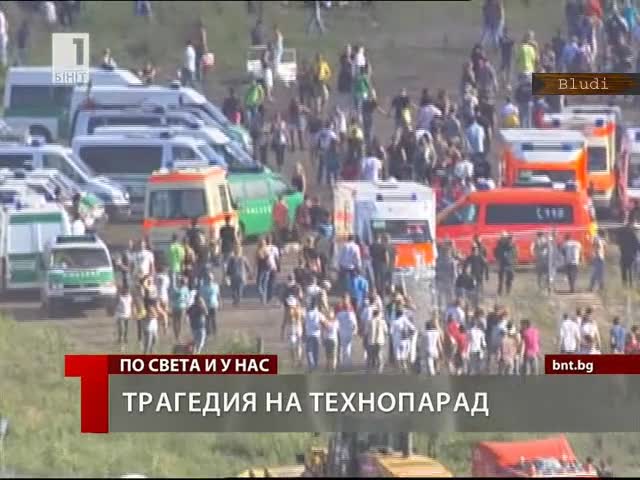 Масов бой на Технопарад и десетима загинали и толкова ранени 