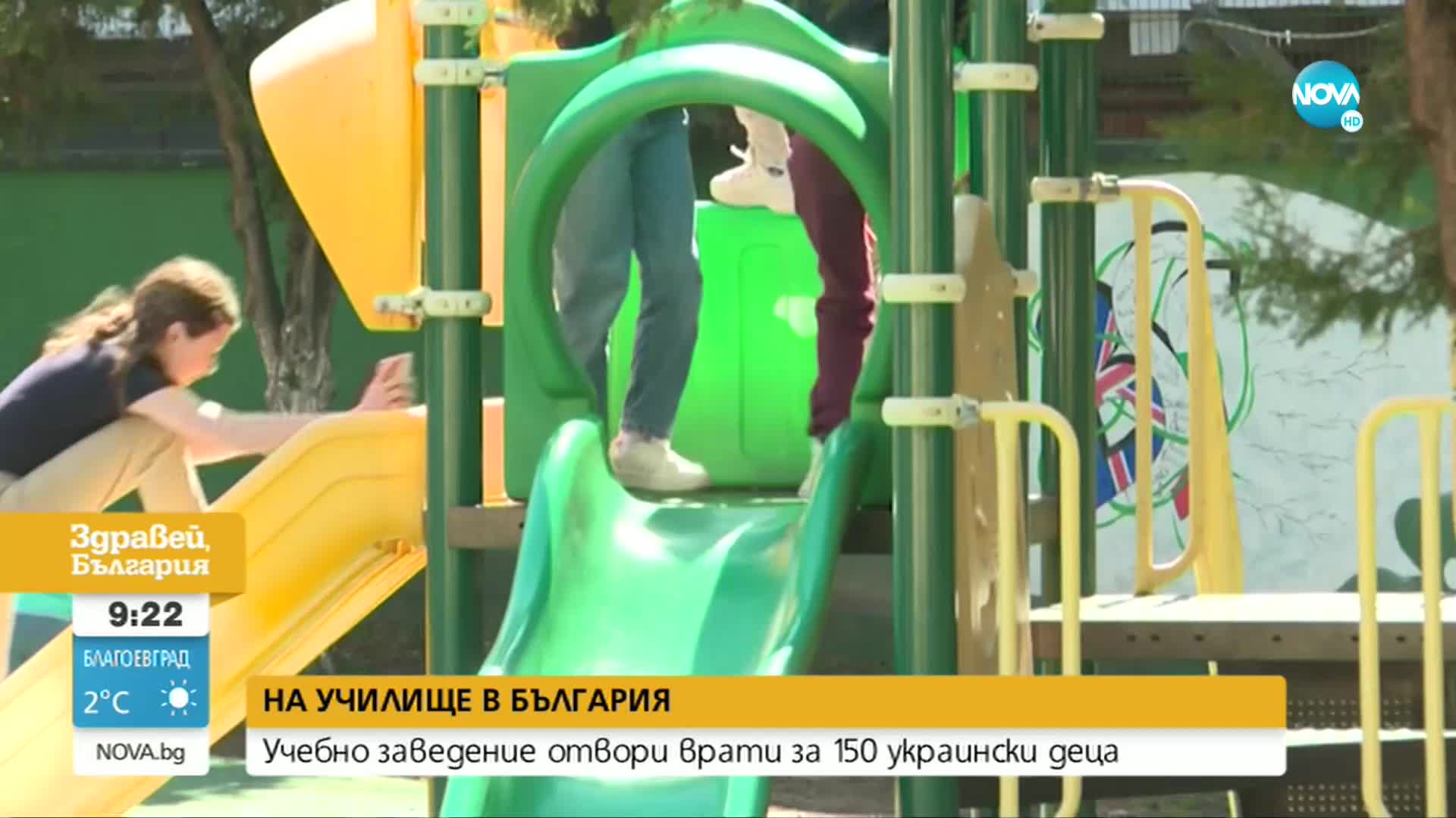 Частно училище в София отвори врати за 150 украински деца