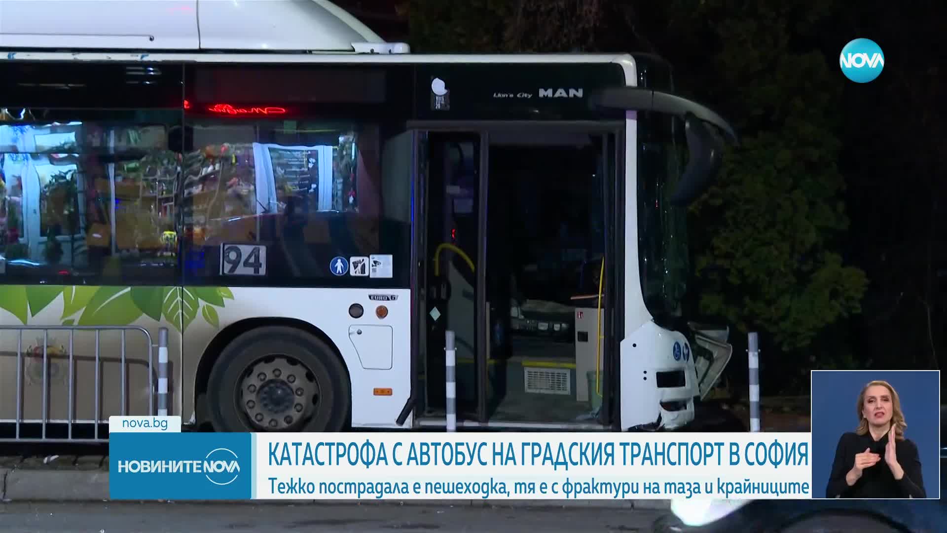 Автобус блъсна пешеходка и кола в София